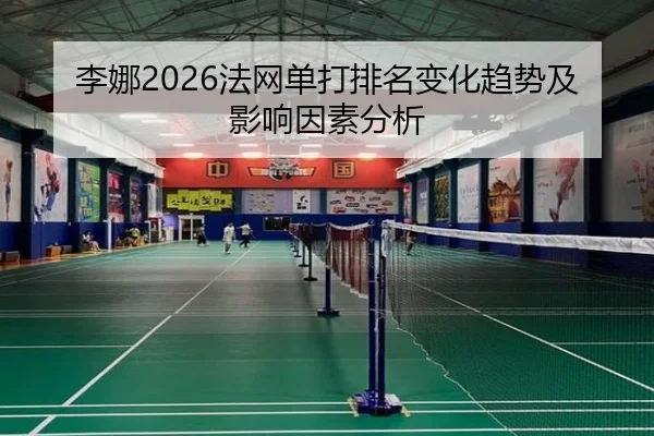 li-na-fa-wang-dan-da-pai-ming-bian-hua-qu-shi-ji-ying-xiang-yin-su-fen-xi-2-540.jpg